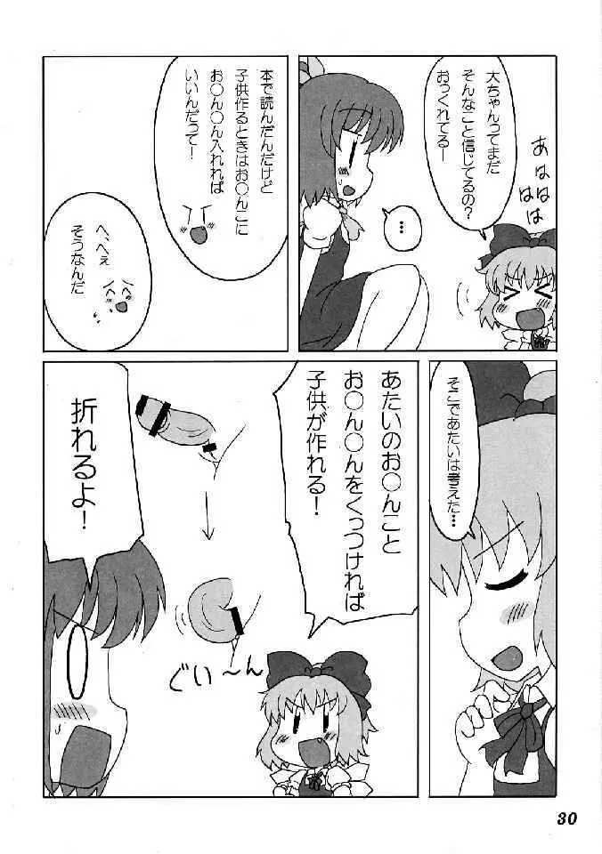 少女双性絵巻 東方踊艶舞 陽の章 Page.32