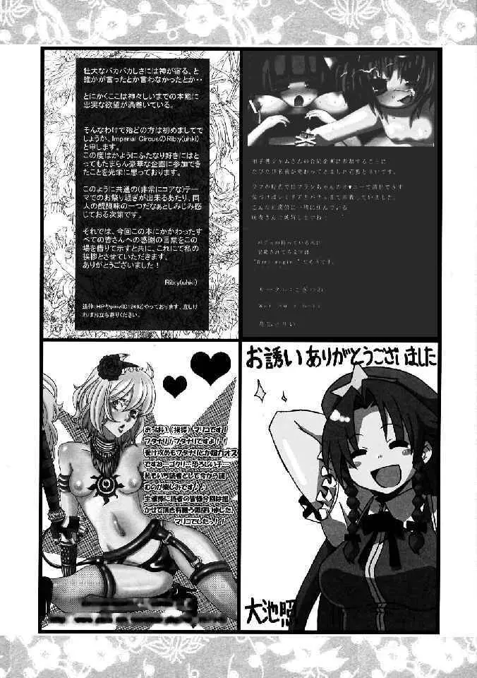 少女双性絵巻 東方踊艶舞 陽の章 Page.356