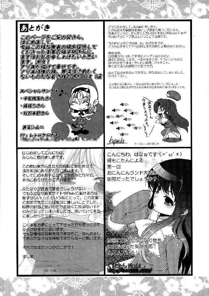 少女双性絵巻 東方踊艶舞 陽の章 Page.357