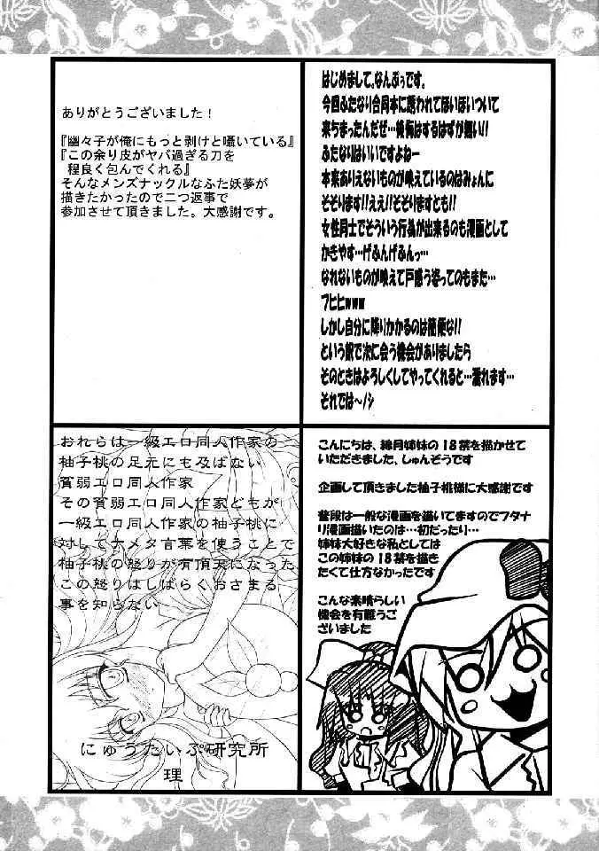 少女双性絵巻 東方踊艶舞 陽の章 Page.360