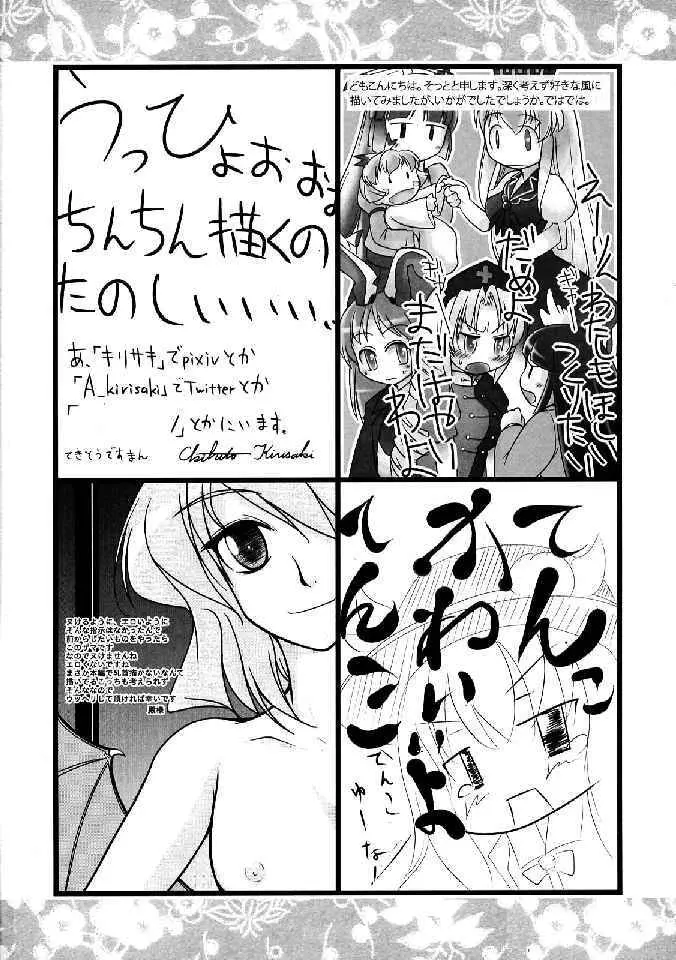 少女双性絵巻 東方踊艶舞 陽の章 Page.361