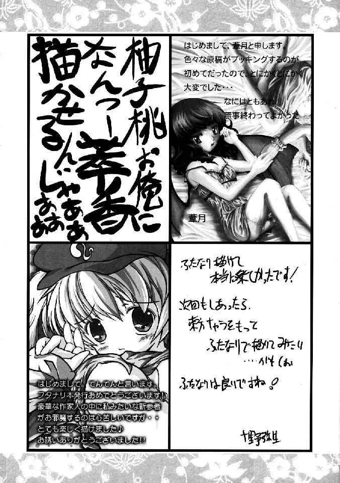 少女双性絵巻 東方踊艶舞 陽の章 Page.364