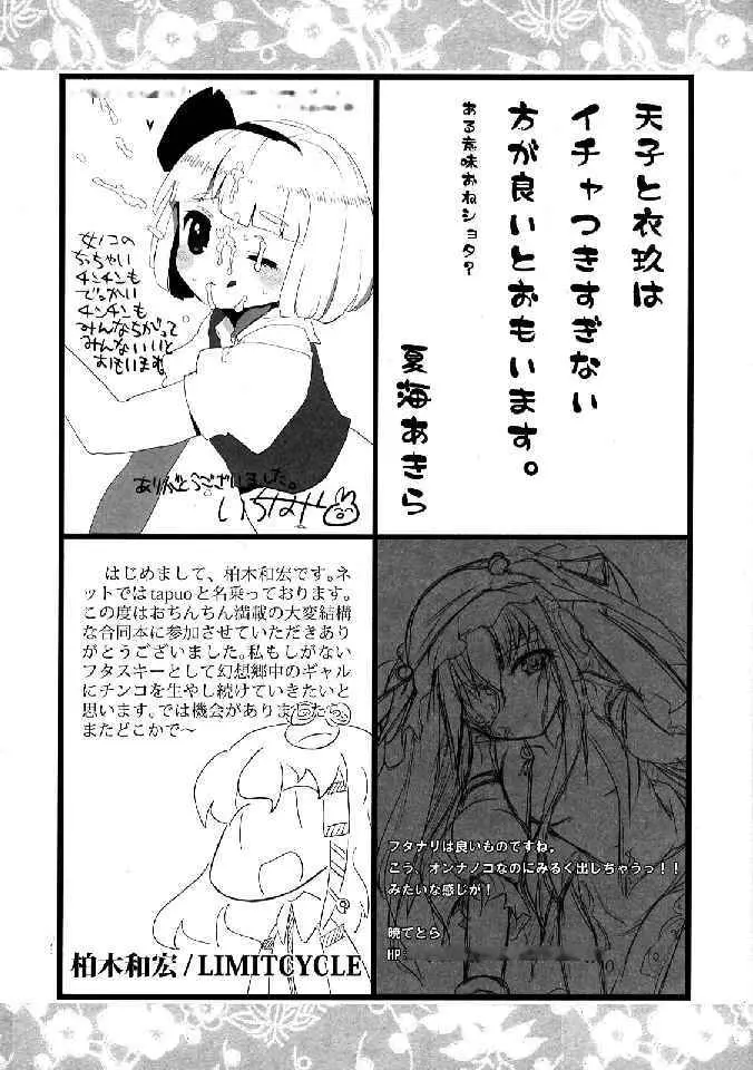 少女双性絵巻 東方踊艶舞 陽の章 Page.368