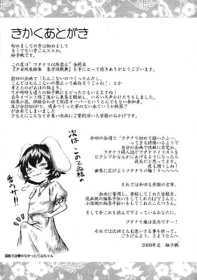 少女双性絵巻 東方踊艶舞 陽の章 Page.371