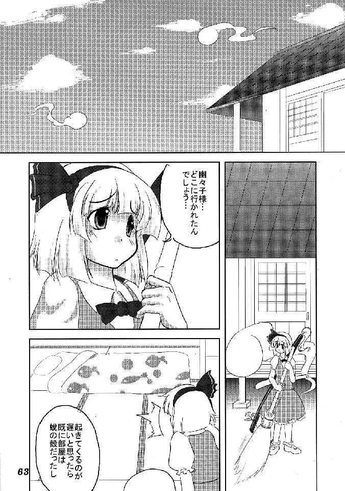 少女双性絵巻 東方踊艶舞 陽の章 Page.65