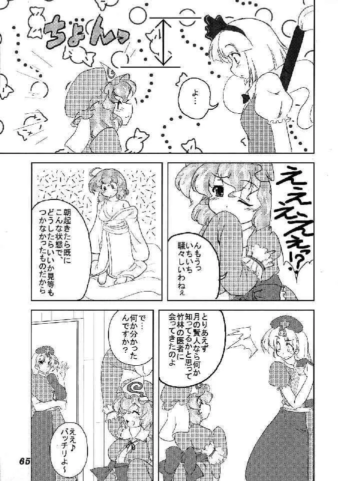 少女双性絵巻 東方踊艶舞 陽の章 Page.67