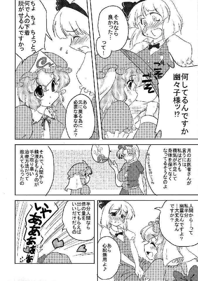 少女双性絵巻 東方踊艶舞 陽の章 Page.68