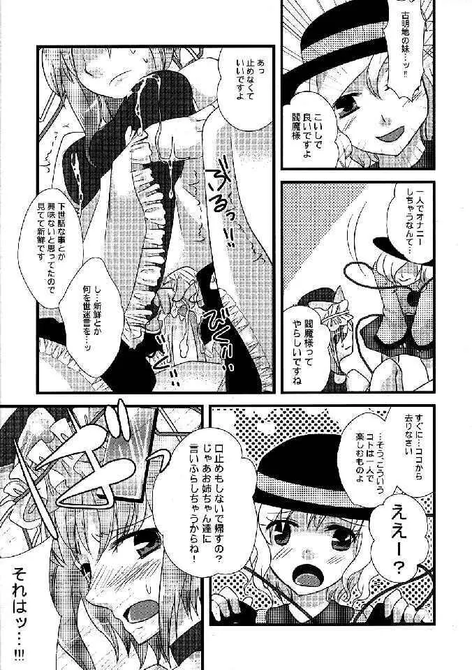 少女双性絵巻 東方踊艶舞 陽の章 Page.81