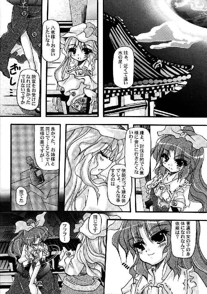 少女双性絵巻 東方踊艶舞 陽の章 Page.93