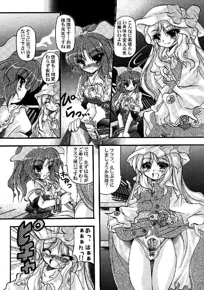 少女双性絵巻 東方踊艶舞 陽の章 Page.94