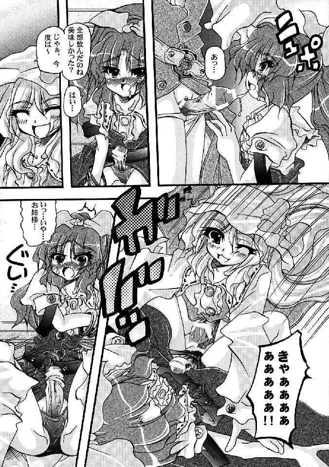 少女双性絵巻 東方踊艶舞 陽の章 Page.96