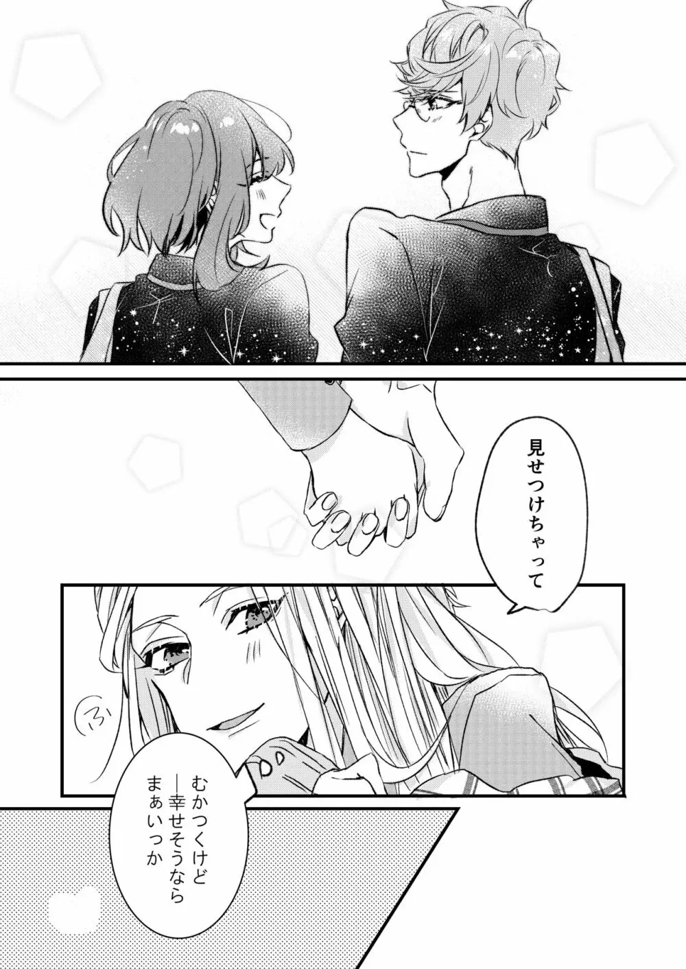 きみとはじめて Page.30