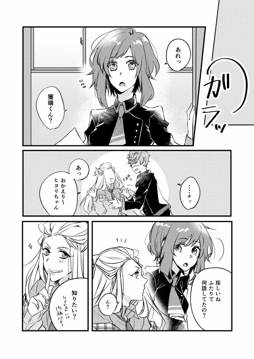 きみとはじめて Page.6