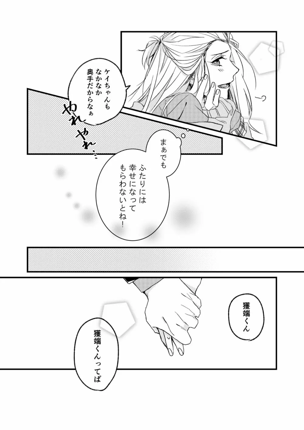 きみとはじめて Page.8