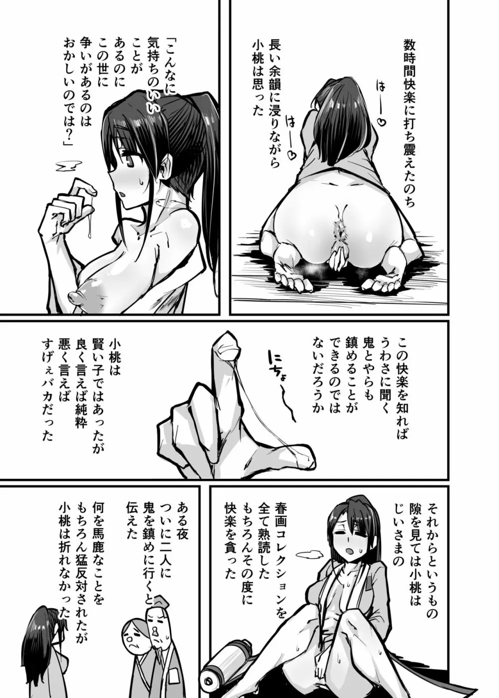 日本昔クソ話参 Page.5