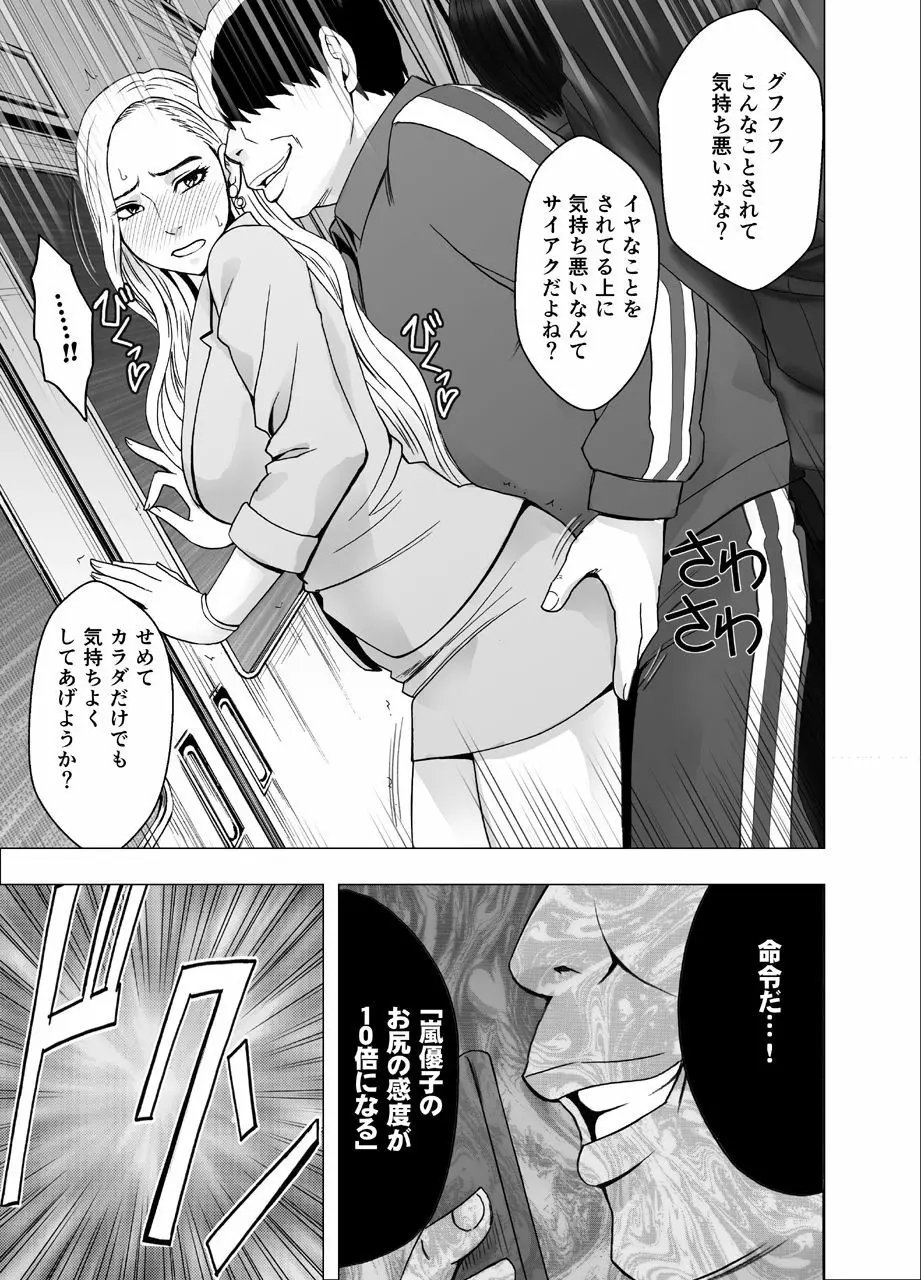 女体操作スマートフォン 女社長編 Page.11