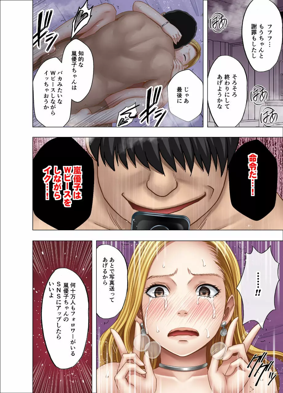 女体操作スマートフォン 女社長編 Page.56