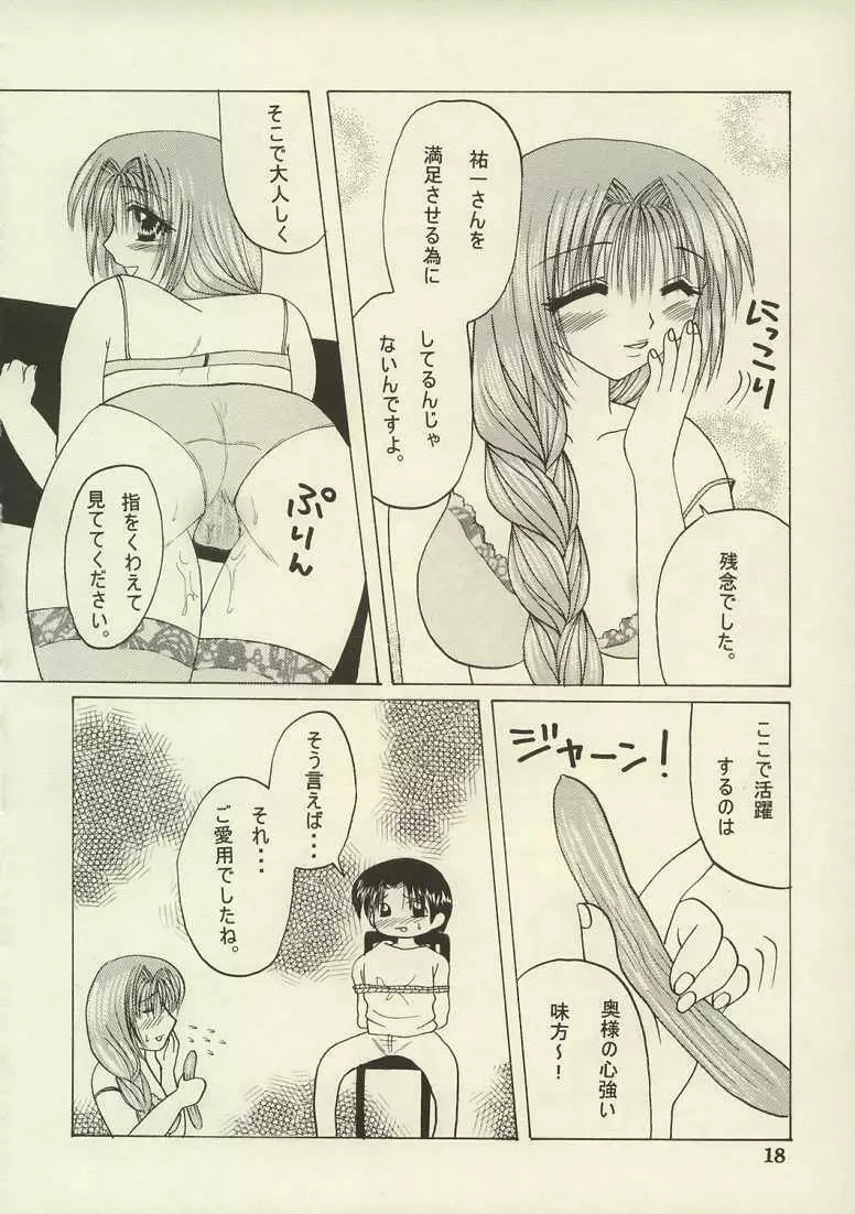 秋子、脱いじゃいました。 Page.17