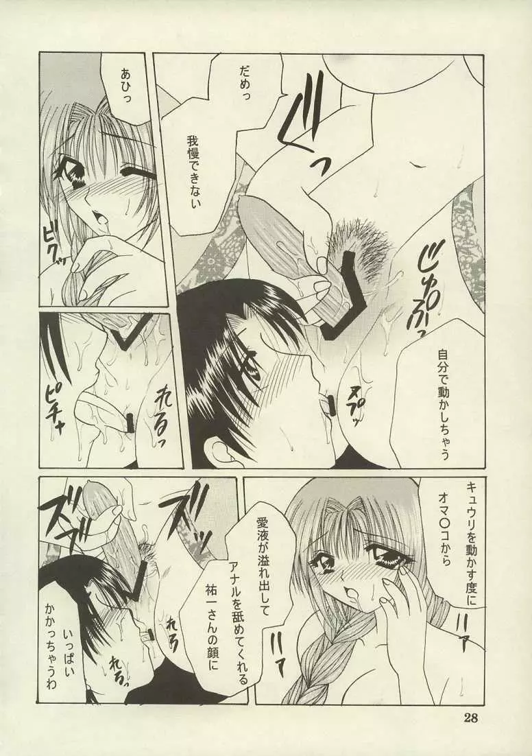 秋子、脱いじゃいました。 Page.27