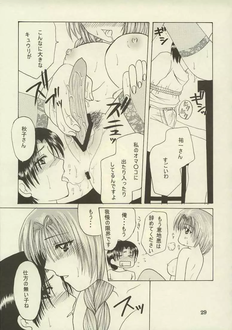 秋子、脱いじゃいました。 Page.28
