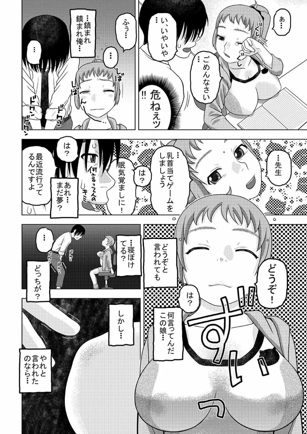 フミナとおっぱい 眠気覚まし Page.11