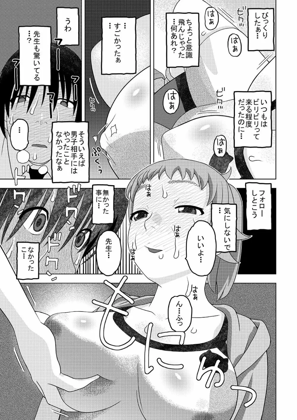 フミナとおっぱい 眠気覚まし Page.14