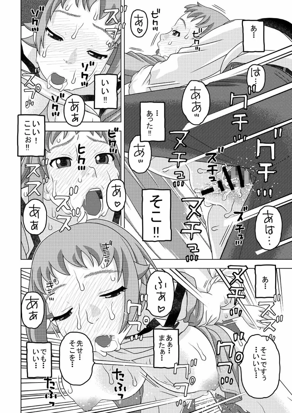 フミナとおっぱい 眠気覚まし Page.23