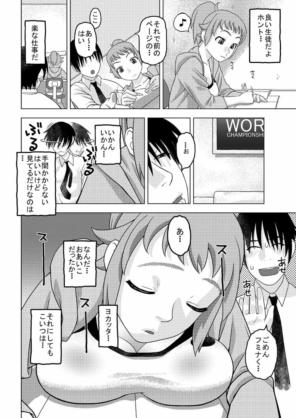 フミナとおっぱい 眠気覚まし Page.7