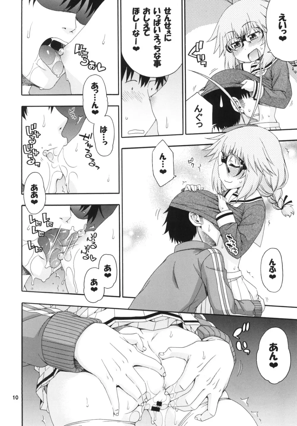 夜這えインコちゃんS♥ Page.10