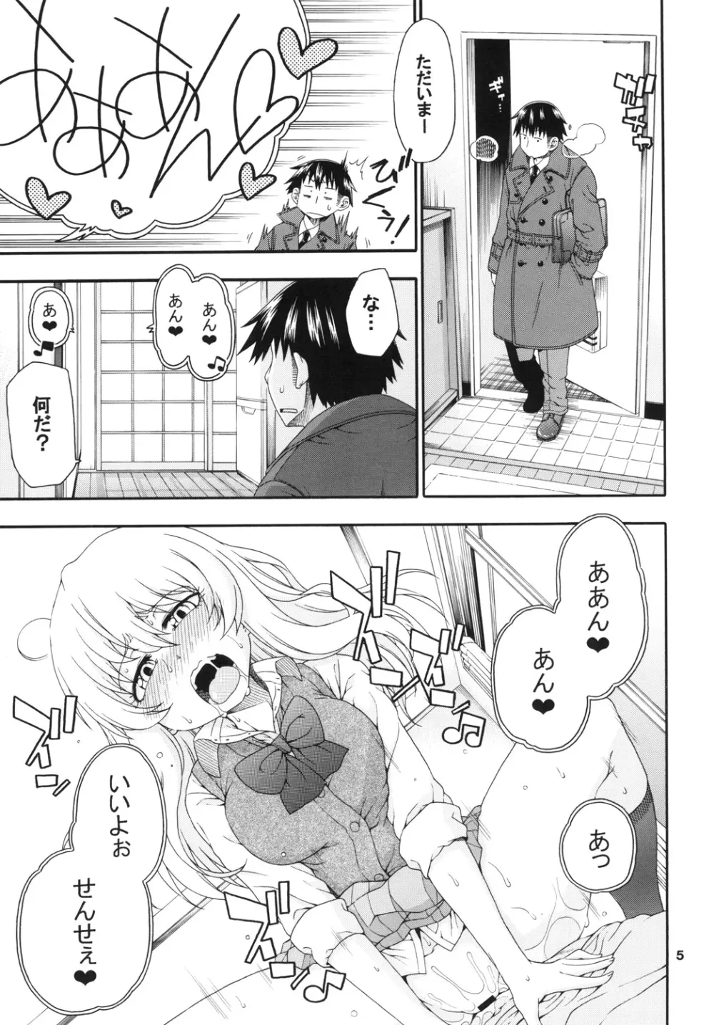 夜這えインコちゃんS♥ Page.5