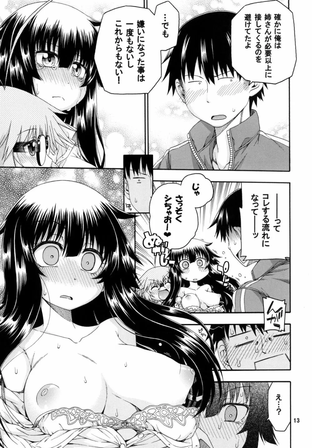 夜這えインコちゃんS2♥ Page.13