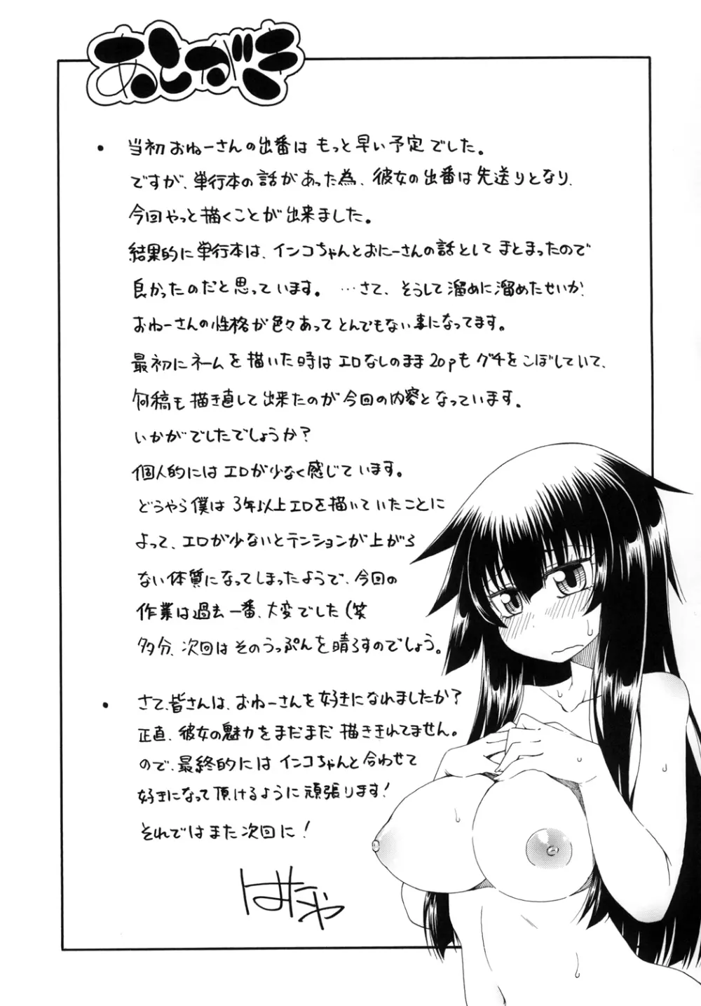夜這えインコちゃんS2♥ Page.17