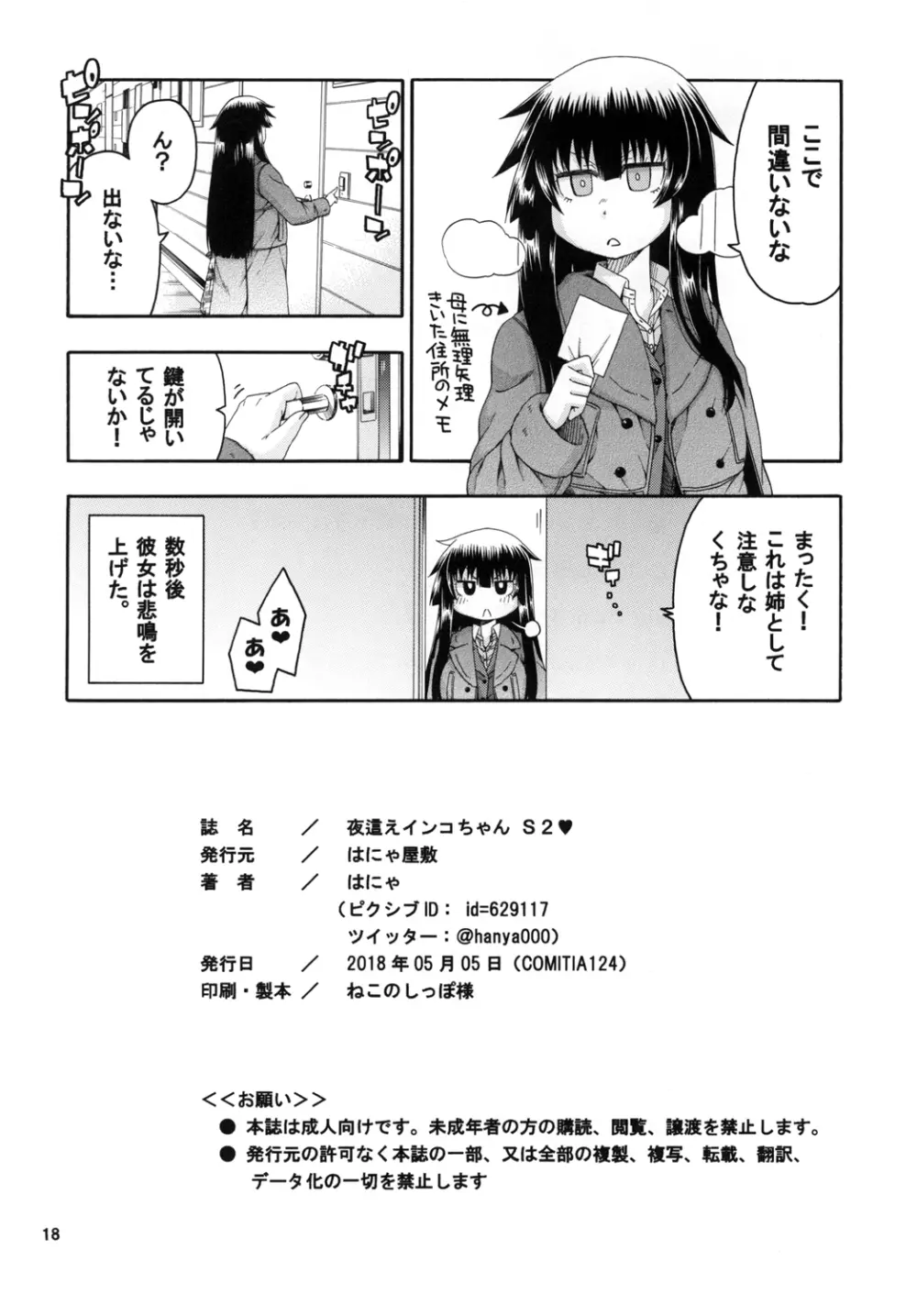 夜這えインコちゃんS2♥ Page.18