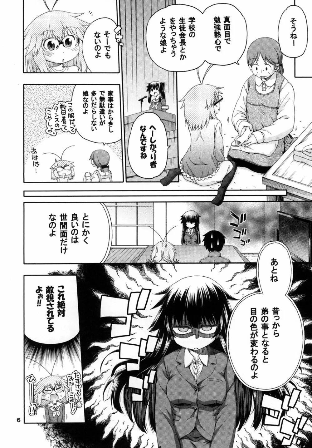 夜這えインコちゃんS2♥ Page.6