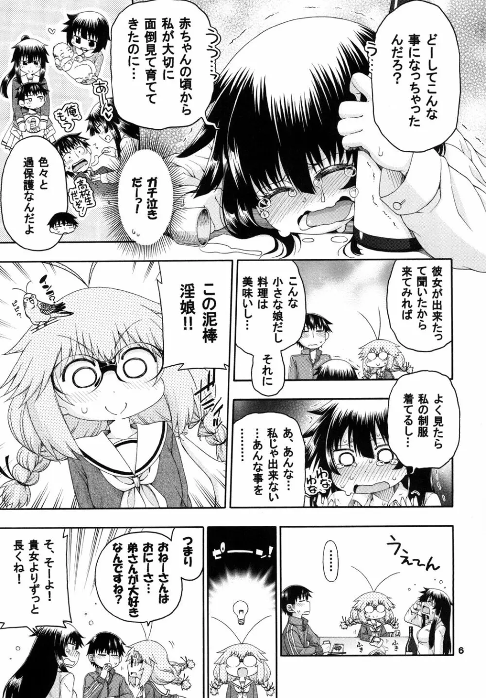夜這えインコちゃんS2♥ Page.9