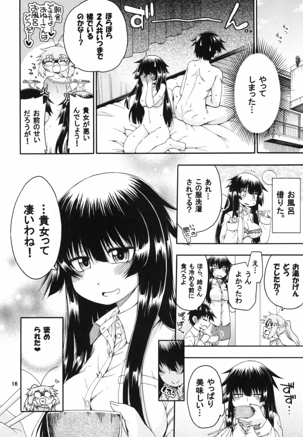 夜這えインコちゃんS3♥ Page.16