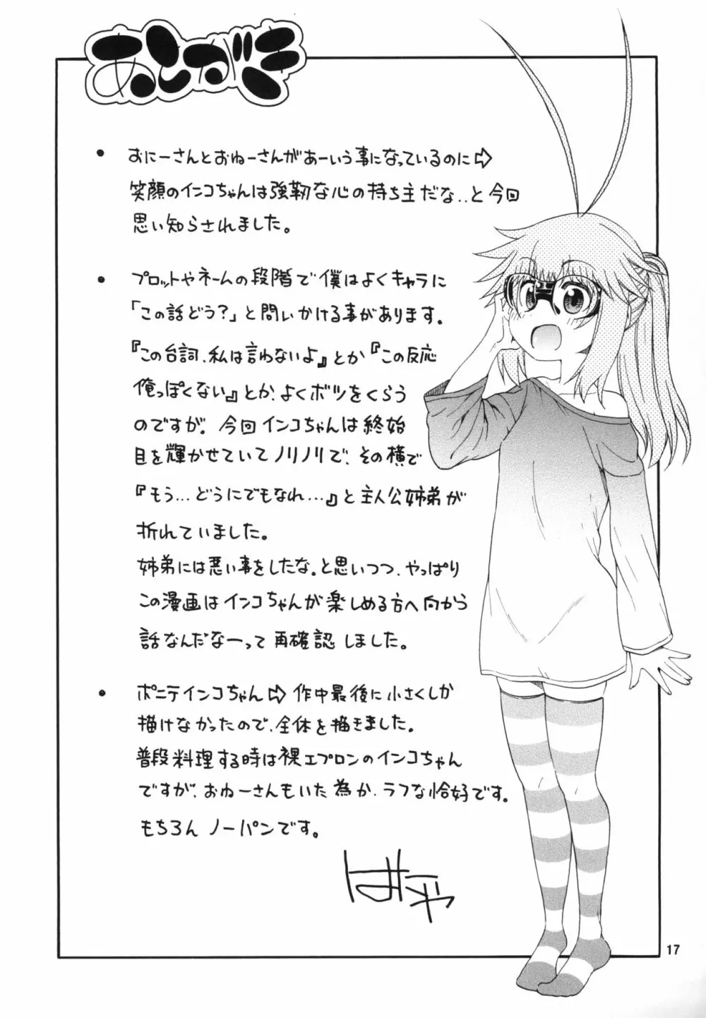 夜這えインコちゃんS3♥ Page.17