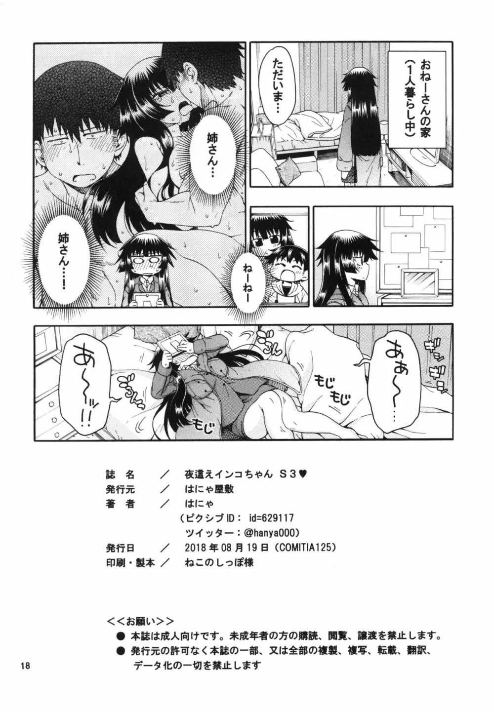 夜這えインコちゃんS3♥ Page.18