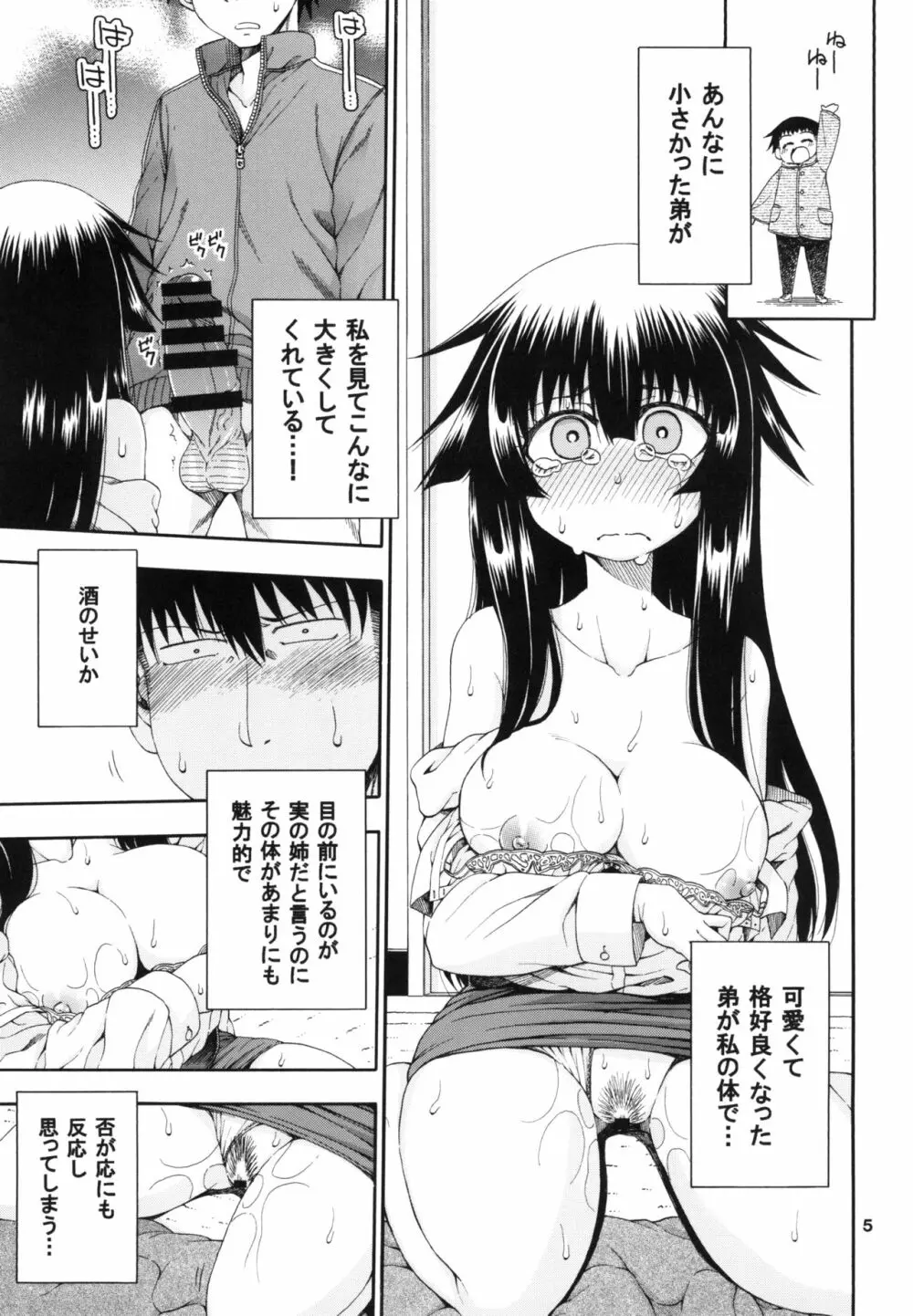 夜這えインコちゃんS3♥ Page.5