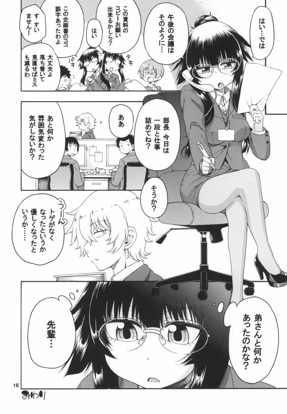 夜這えインコちゃんS4♥ Page.16