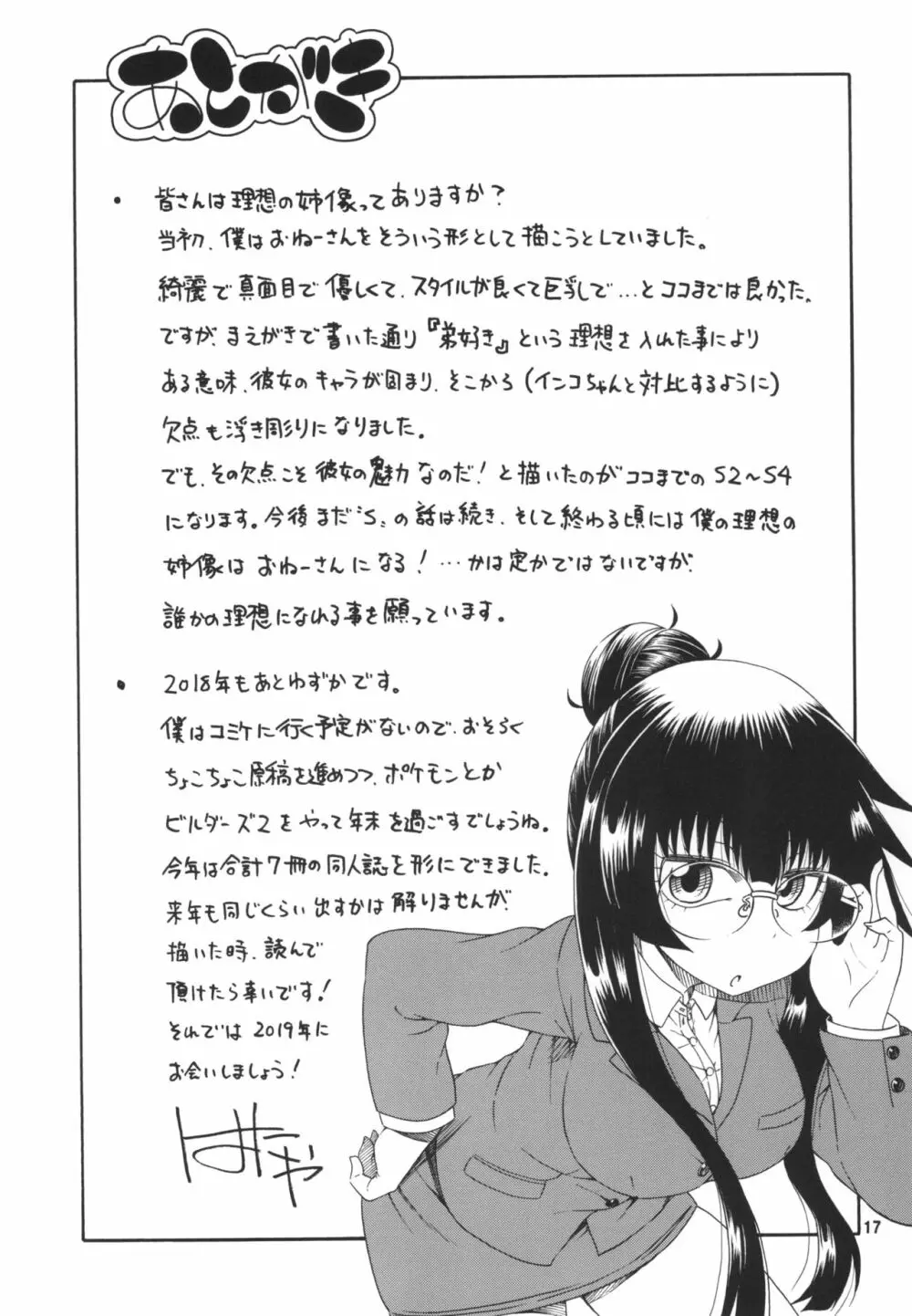 夜這えインコちゃんS4♥ Page.17
