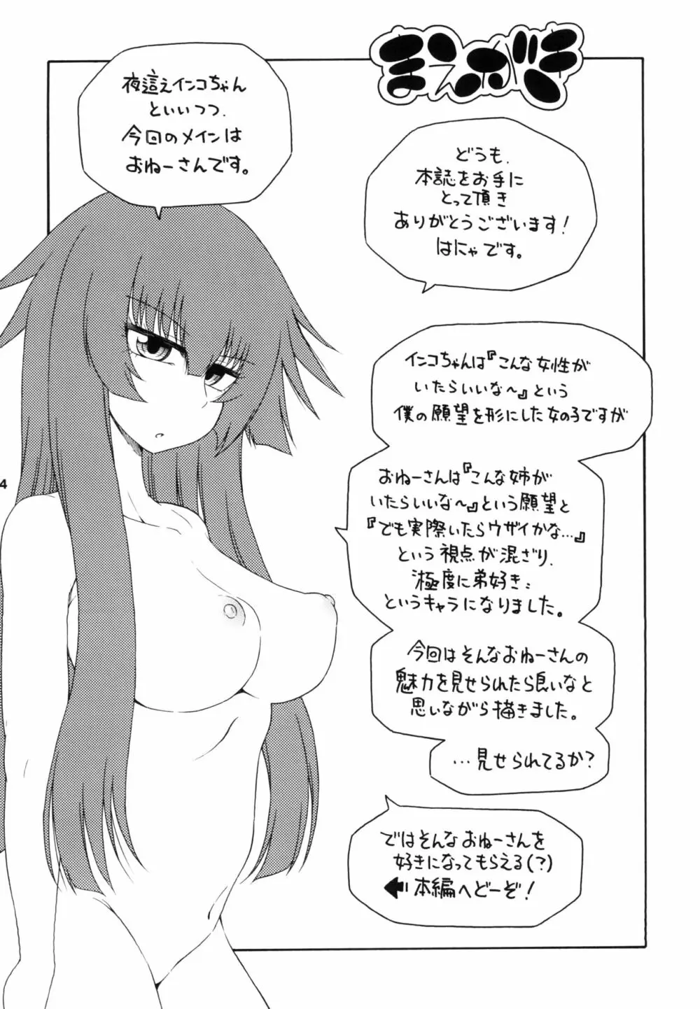 夜這えインコちゃんS4♥ Page.4