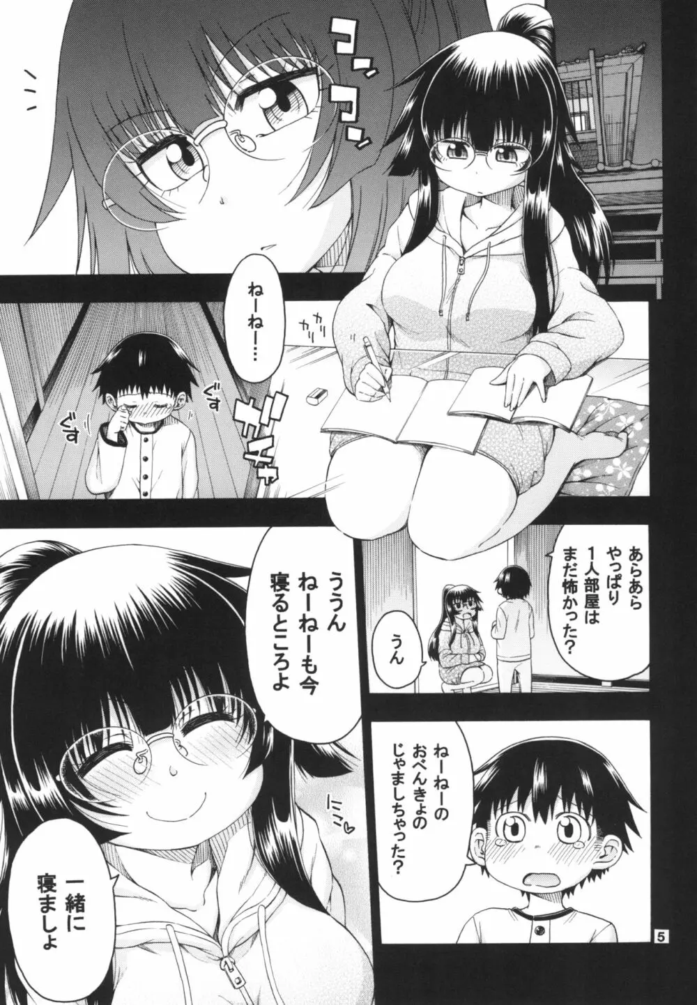 夜這えインコちゃんS4♥ Page.5