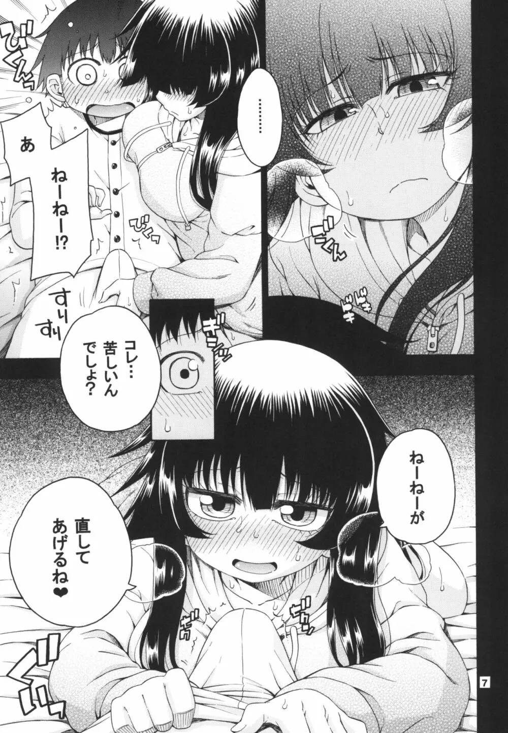 夜這えインコちゃんS4♥ Page.7