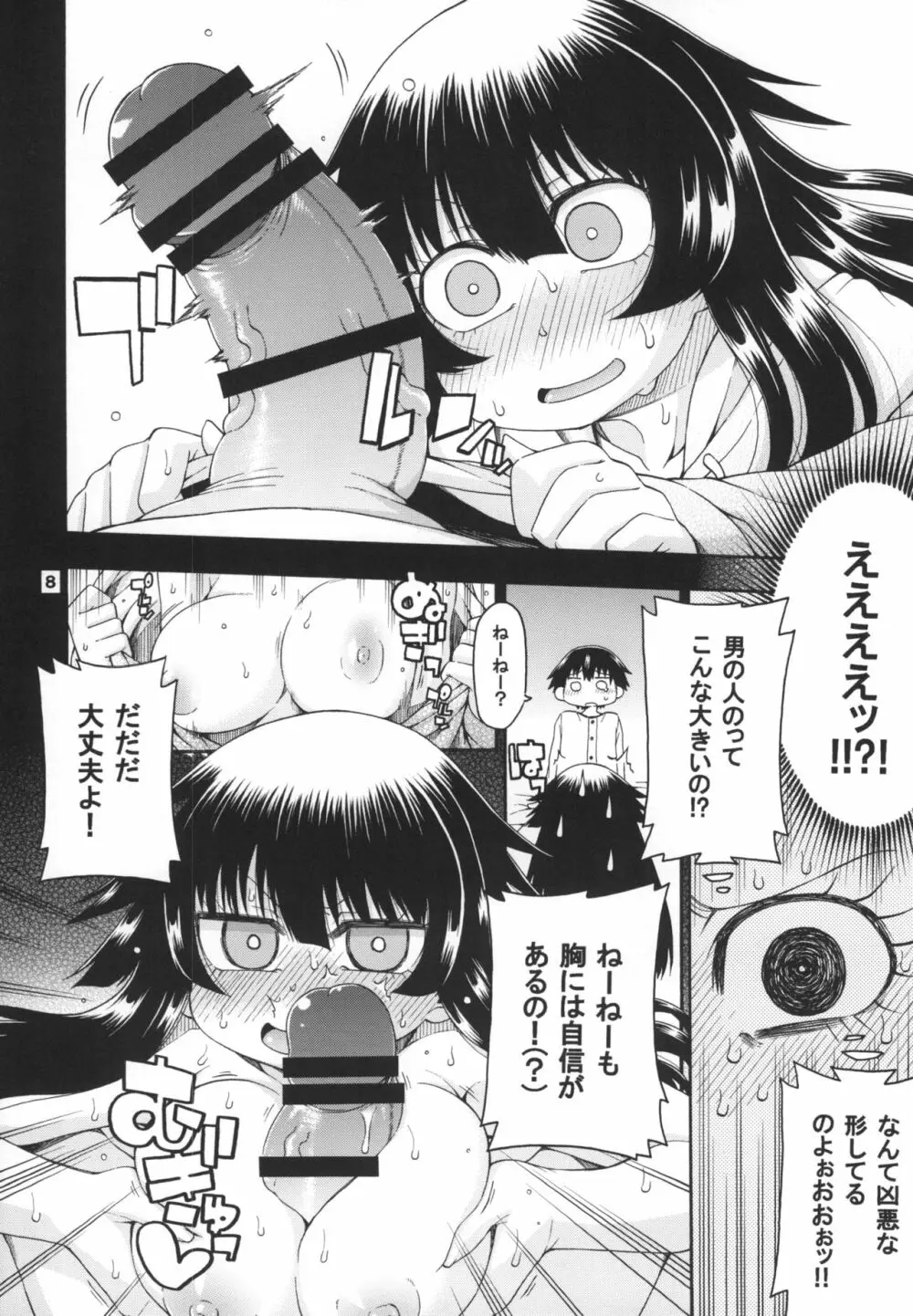 夜這えインコちゃんS4♥ Page.8