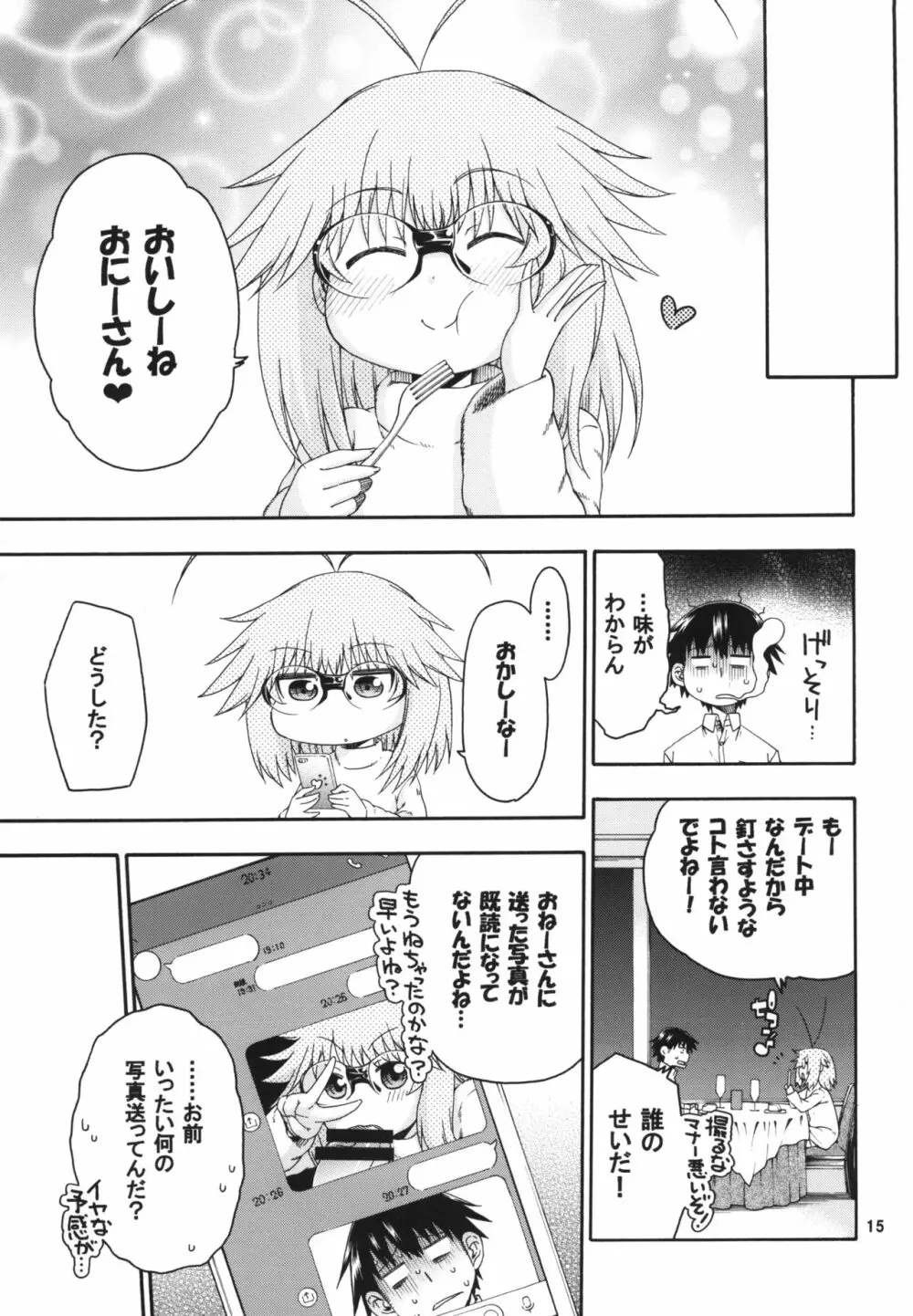 夜這えインコちゃんS5♥ Page.15