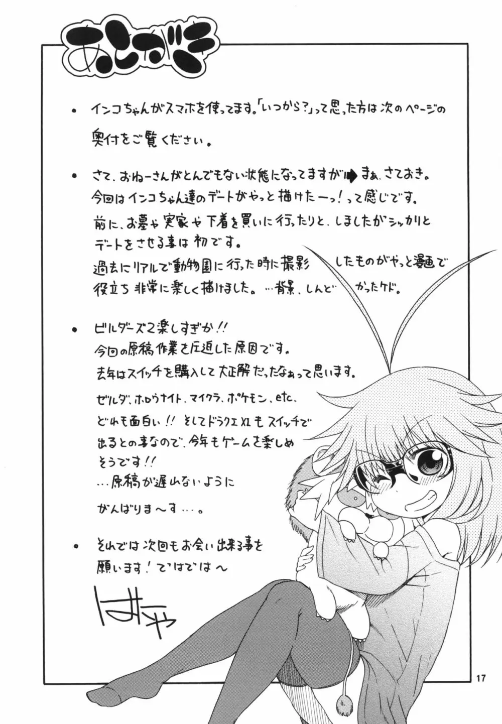 夜這えインコちゃんS5♥ Page.17