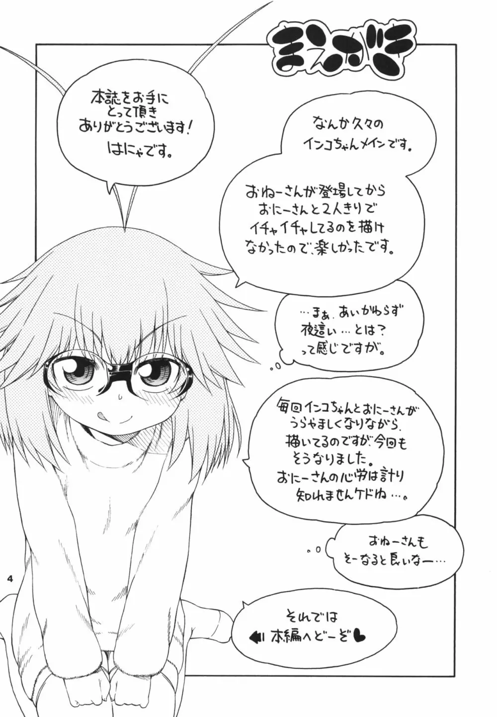 夜這えインコちゃんS5♥ Page.4