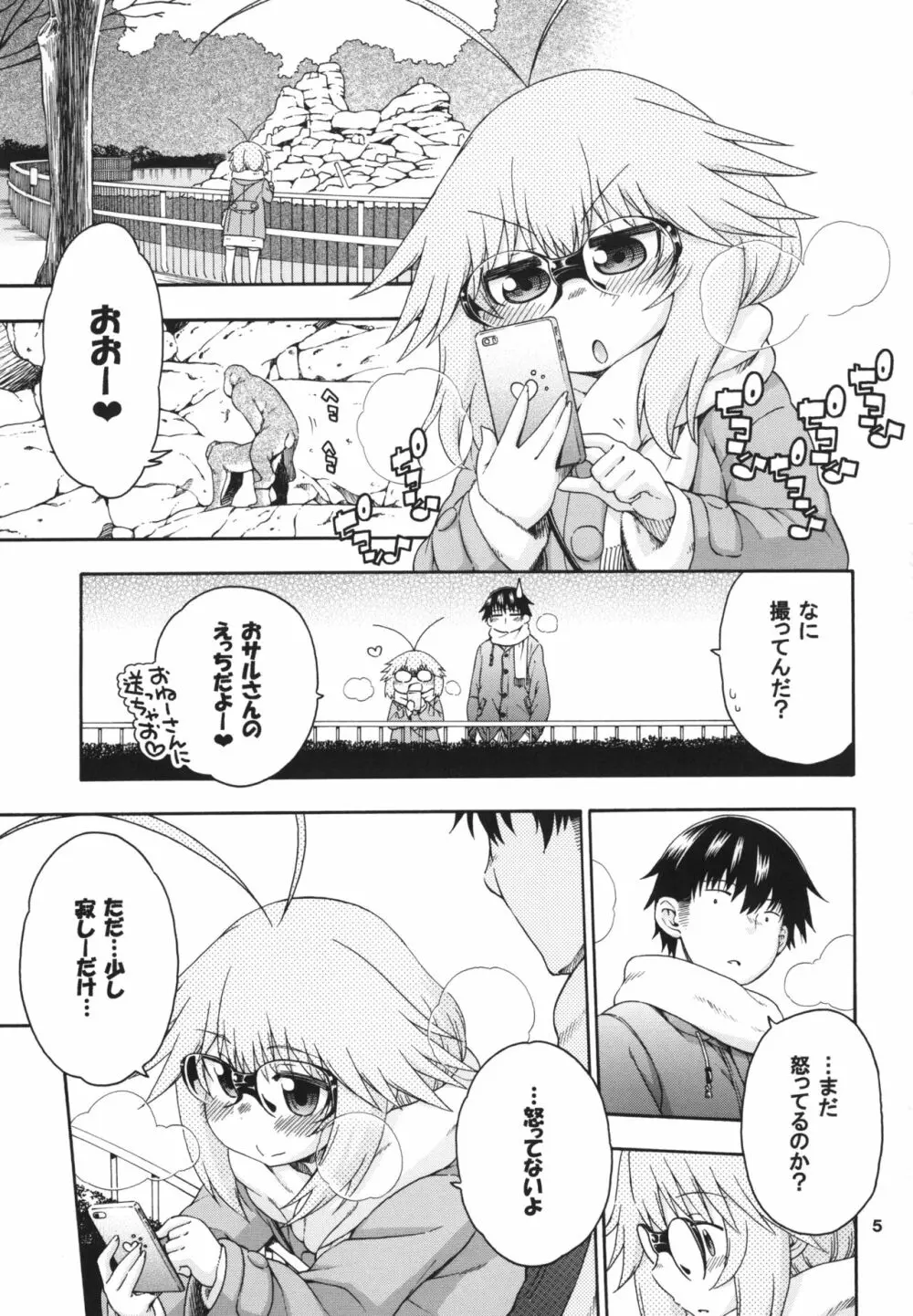 夜這えインコちゃんS5♥ Page.5