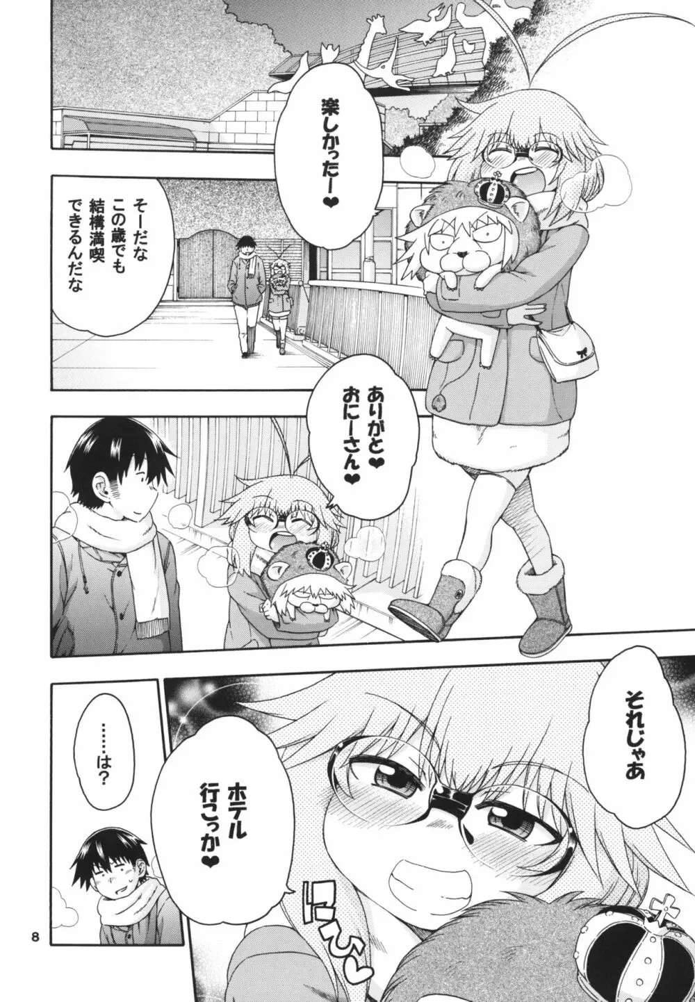 夜這えインコちゃんS5♥ Page.8